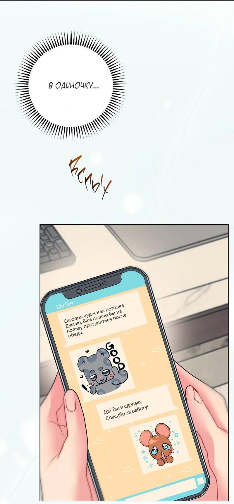 Манга Мятные конфеты - Глава 21 Страница 11