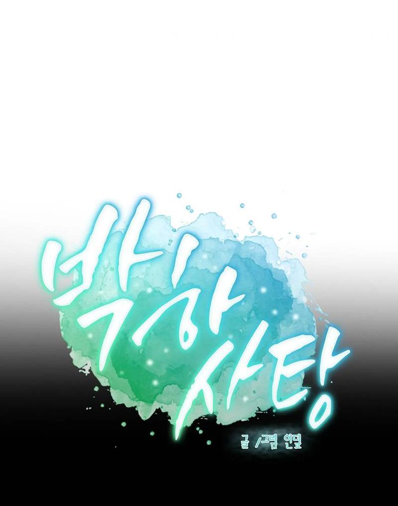 Манга Мятные конфеты - Глава 21 Страница 41