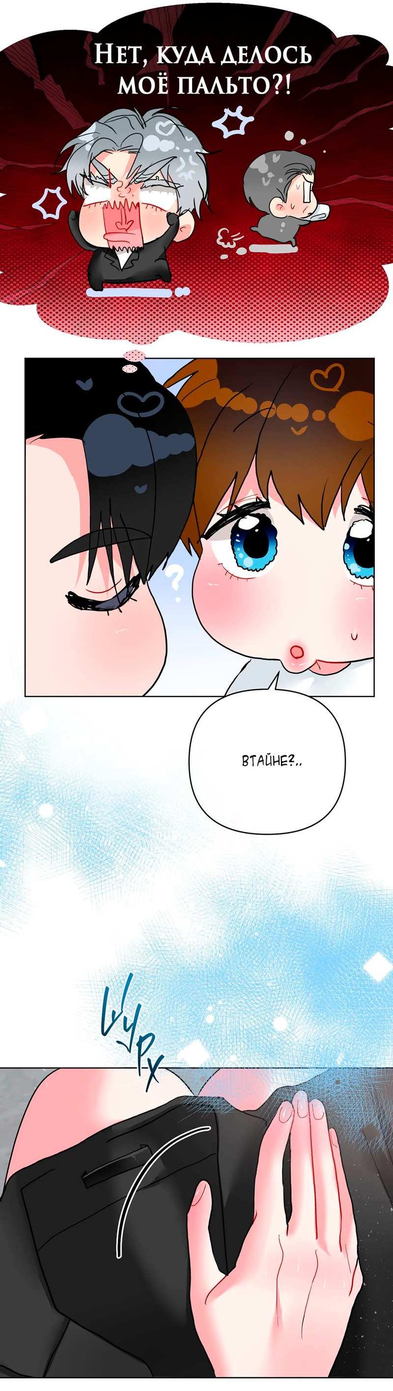 Манга Мятные конфеты - Глава 22 Страница 14