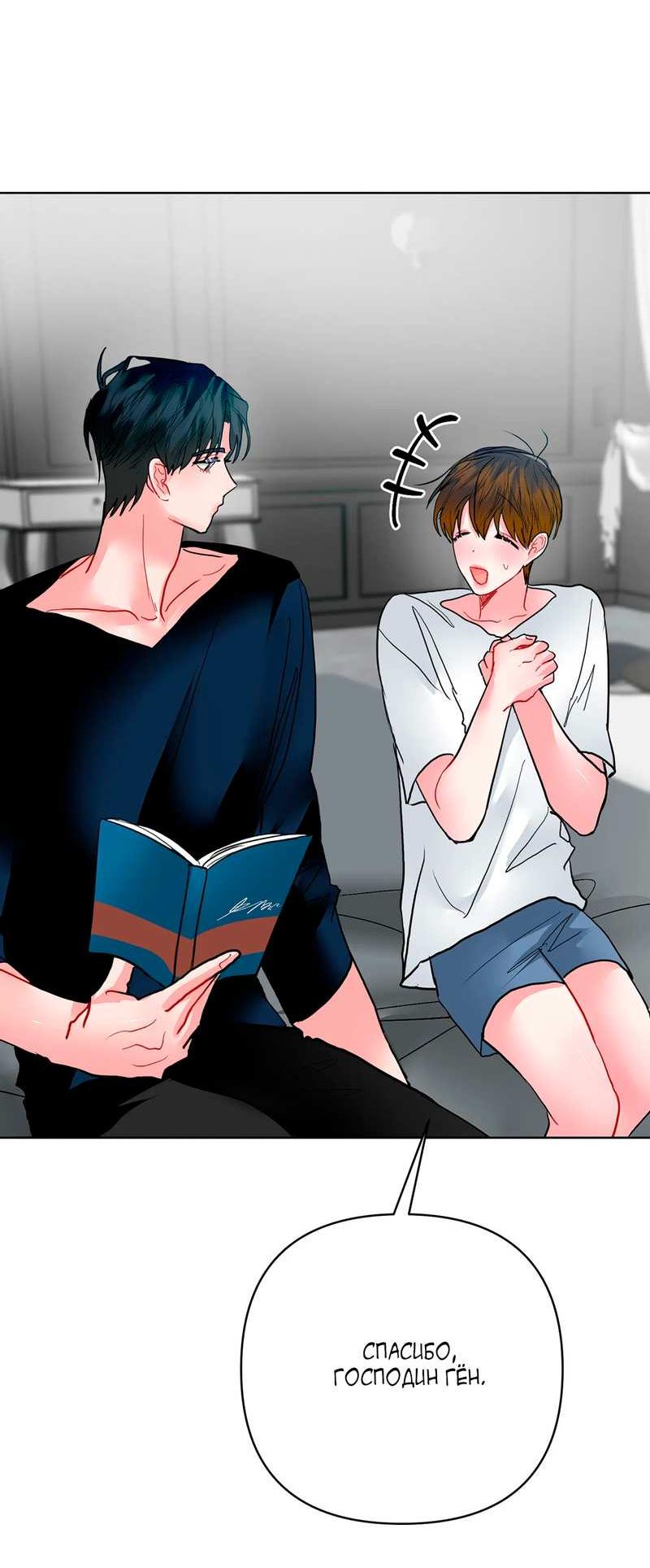 Манга Мятные конфеты - Глава 22 Страница 4