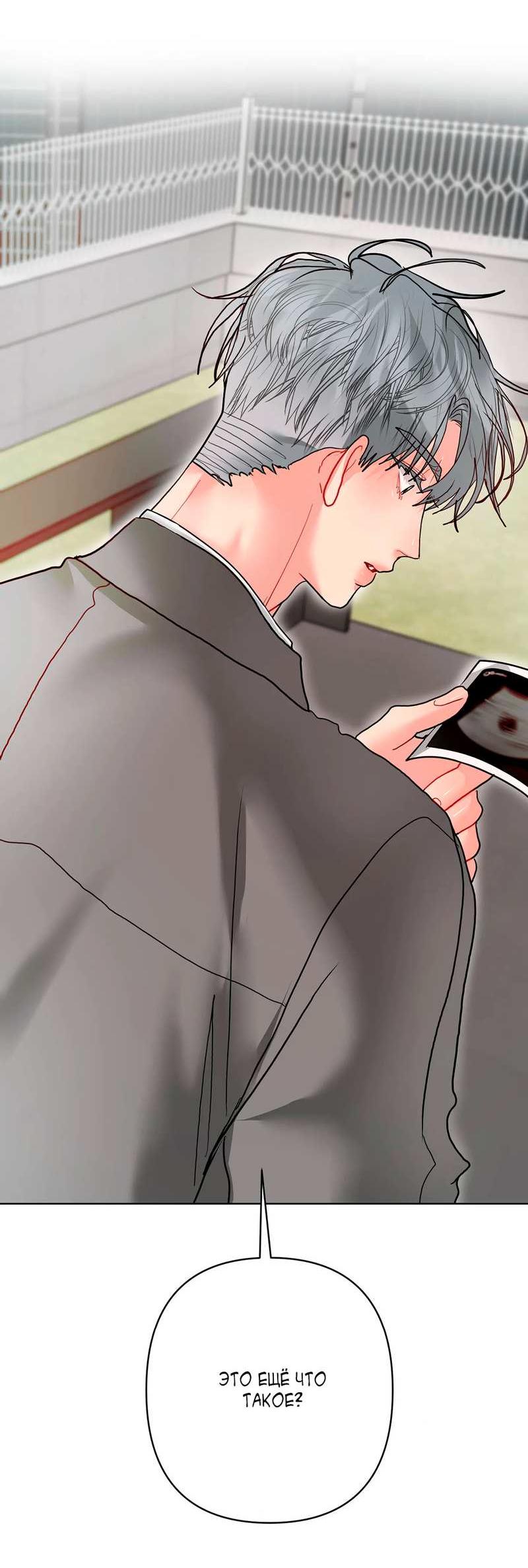 Манга Мятные конфеты - Глава 22 Страница 61