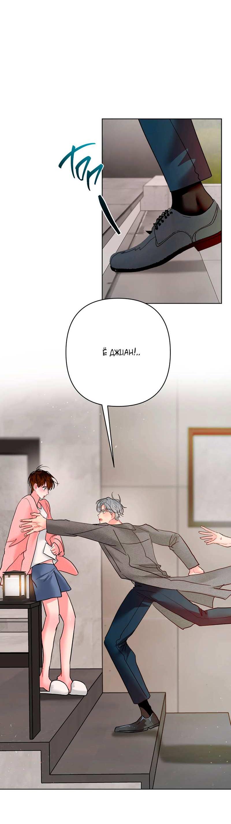 Манга Мятные конфеты - Глава 22 Страница 53