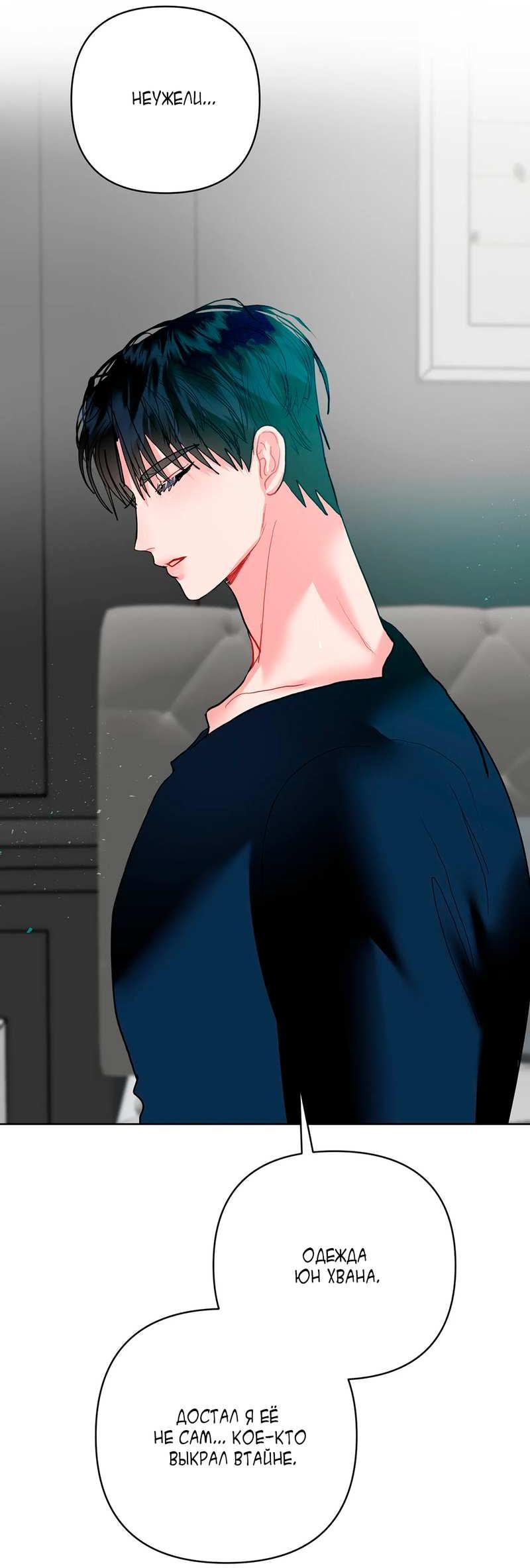 Манга Мятные конфеты - Глава 22 Страница 13