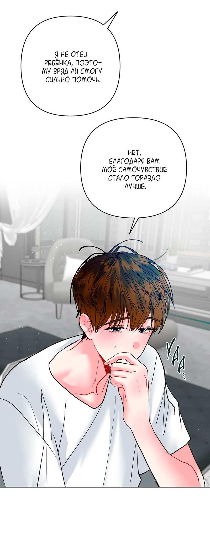 Манга Мятные конфеты - Глава 22 Страница 9