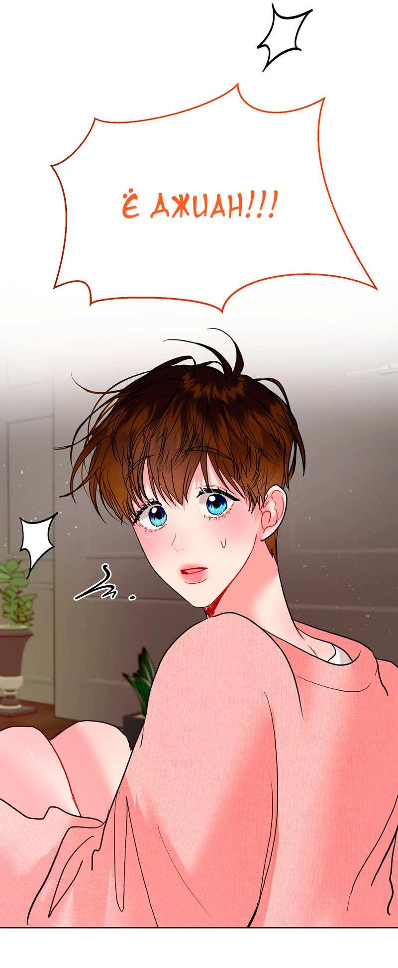 Манга Мятные конфеты - Глава 22 Страница 47