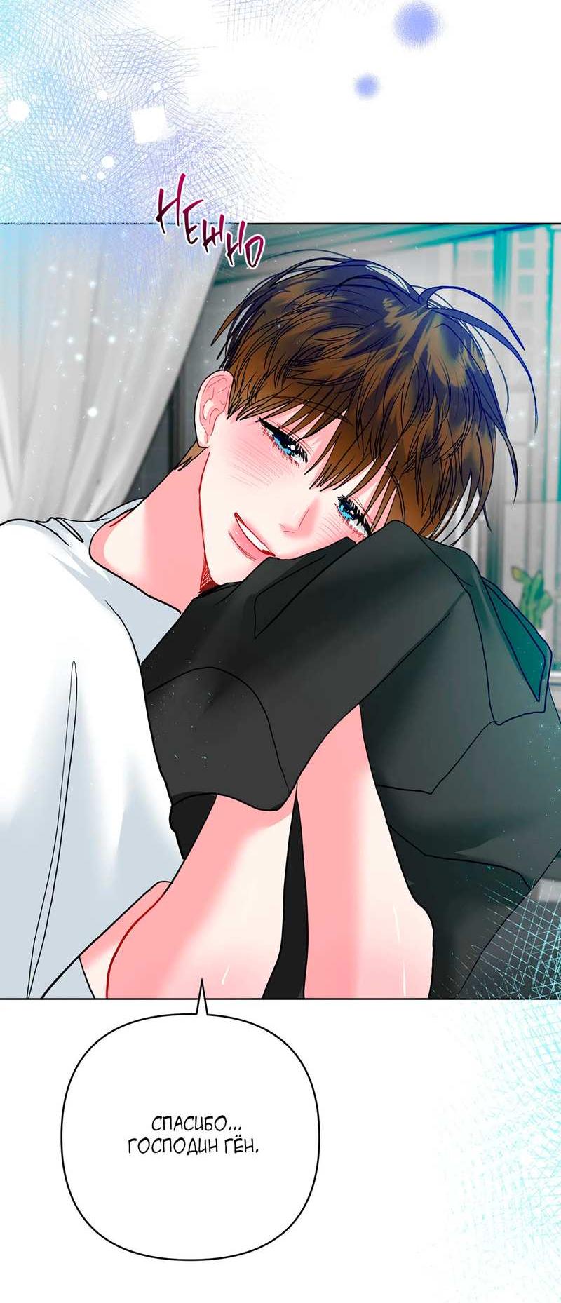 Манга Мятные конфеты - Глава 22 Страница 16