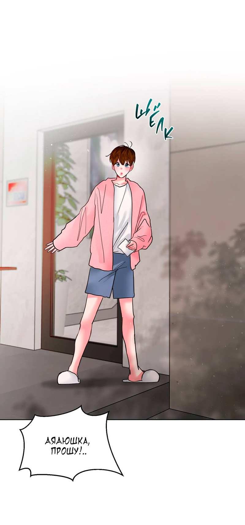 Манга Мятные конфеты - Глава 22 Страница 50