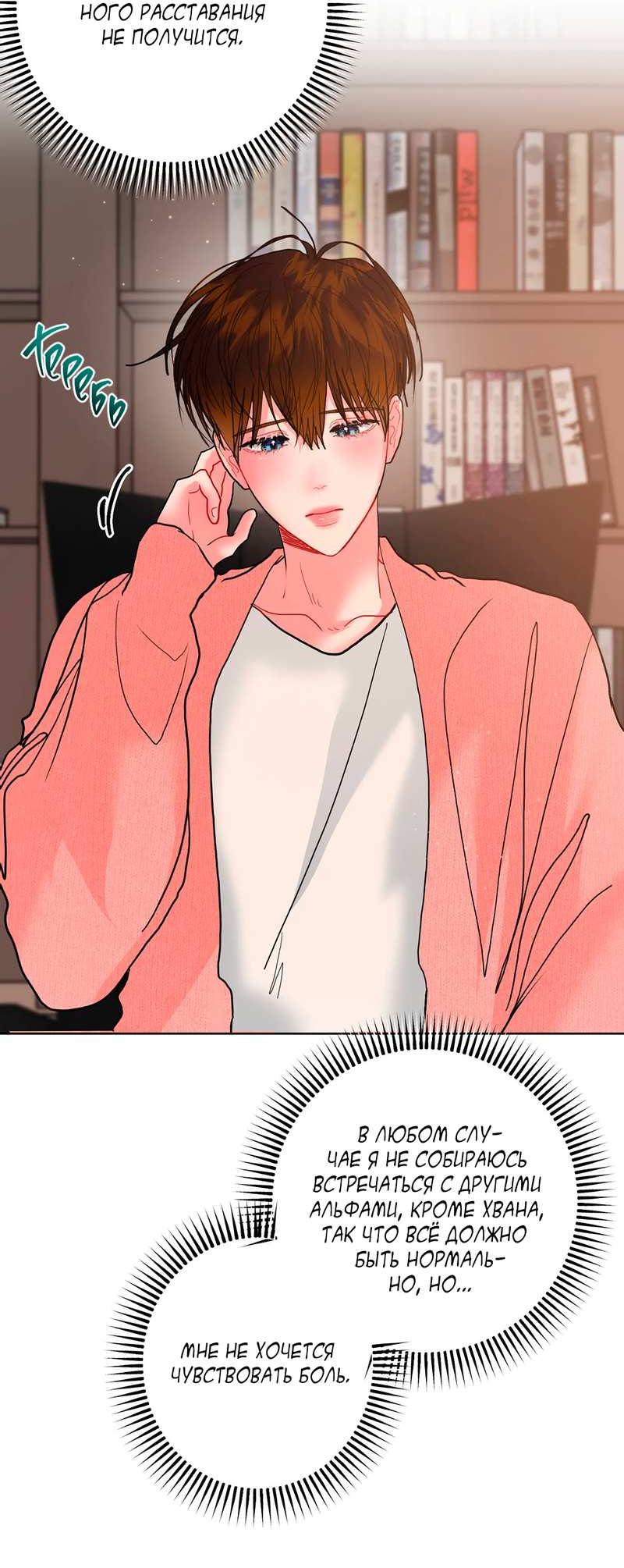 Манга Мятные конфеты - Глава 22 Страница 36