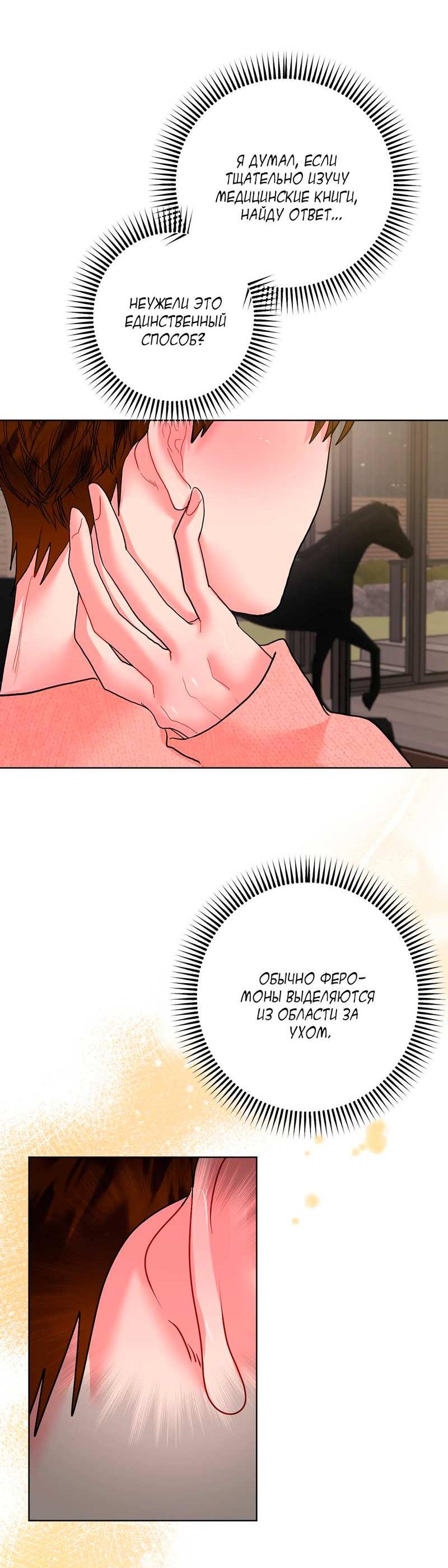 Манга Мятные конфеты - Глава 22 Страница 33