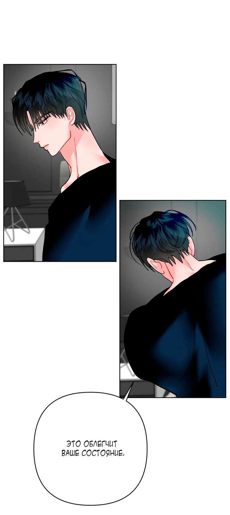 Манга Мятные конфеты - Глава 22 Страница 10