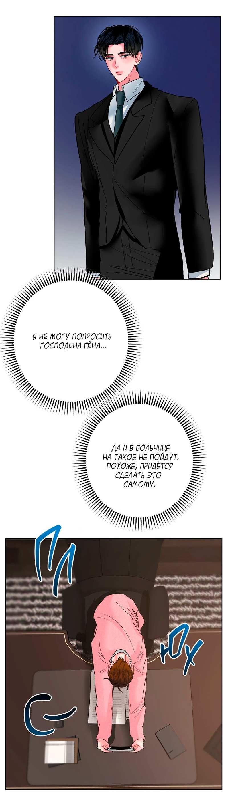 Манга Мятные конфеты - Глава 22 Страница 37