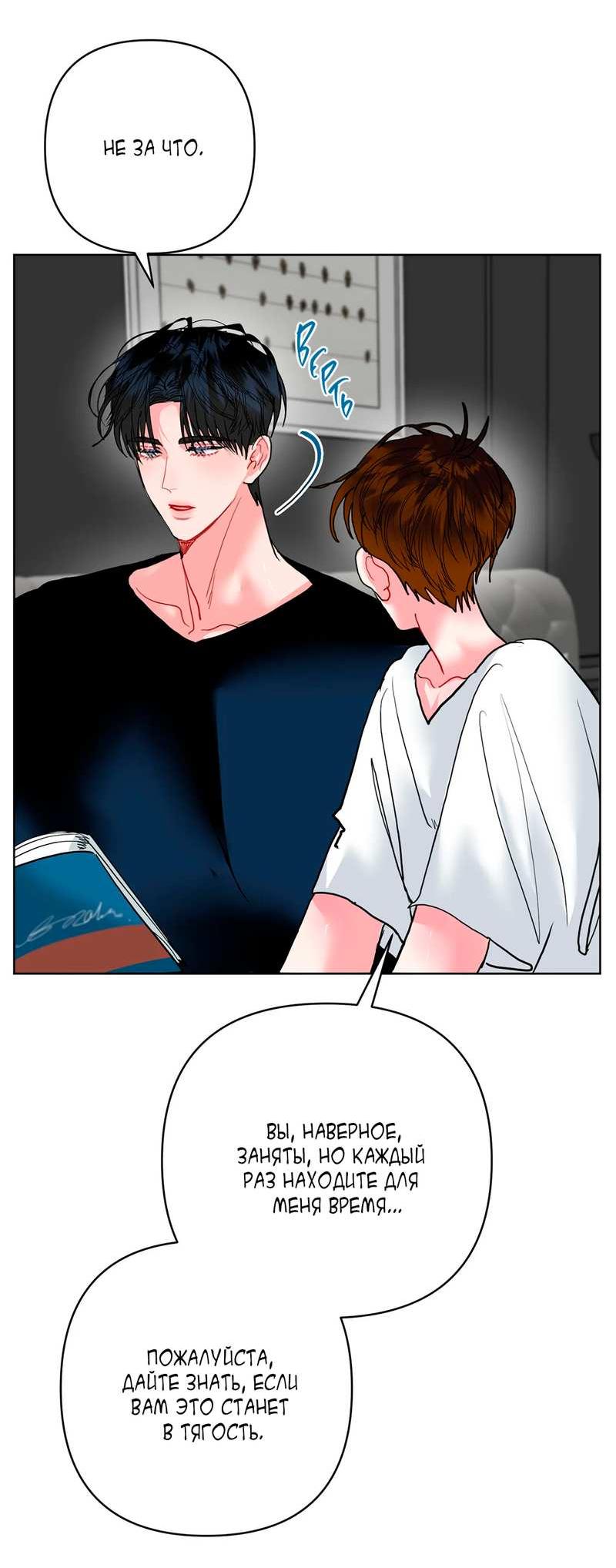 Манга Мятные конфеты - Глава 22 Страница 5