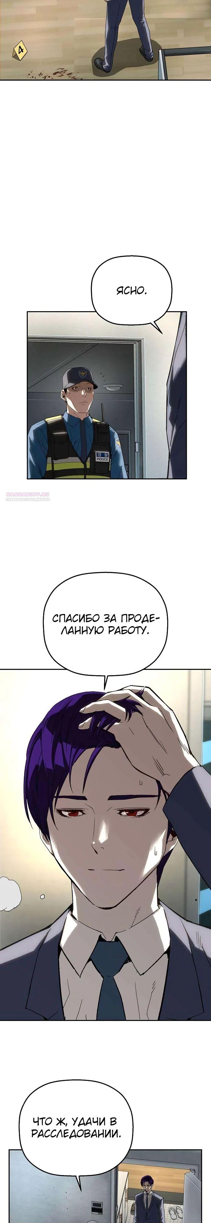 Манга Профайлер злодеев - Глава 20 Страница 14