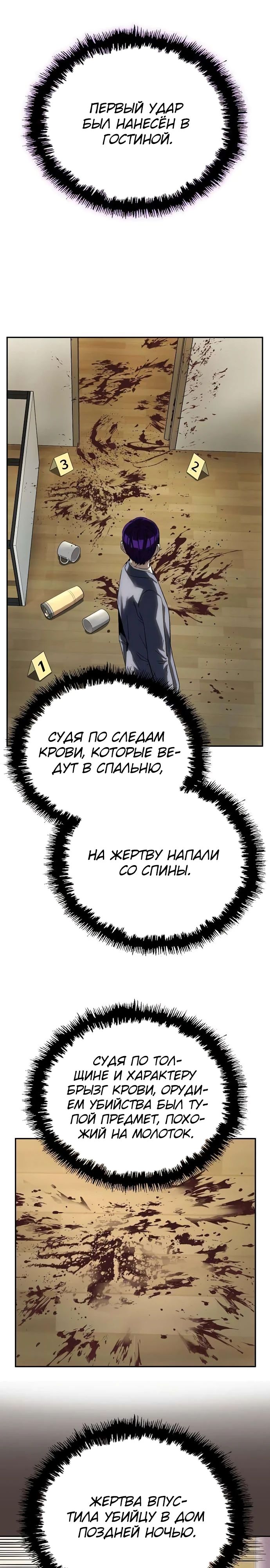 Манга Профайлер злодеев - Глава 20 Страница 17