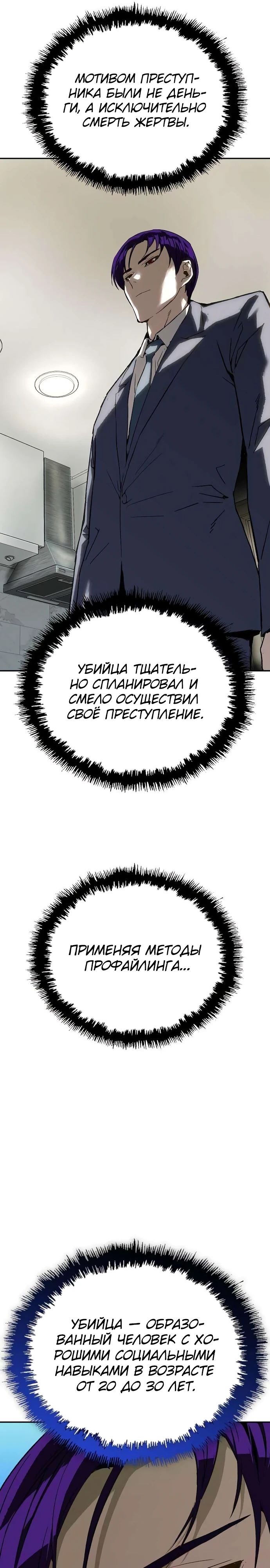 Манга Профайлер злодеев - Глава 20 Страница 19