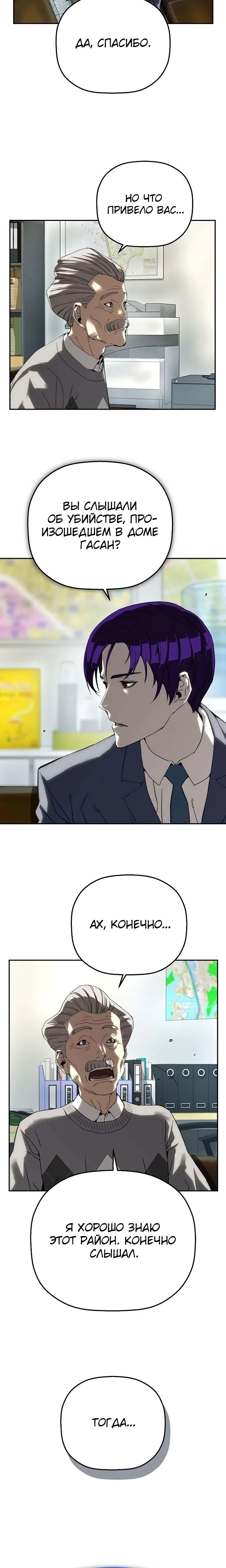 Манга Профайлер злодеев - Глава 20 Страница 31