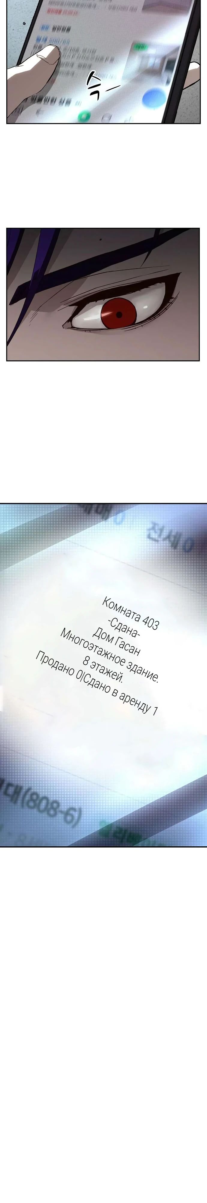 Манга Профайлер злодеев - Глава 20 Страница 28
