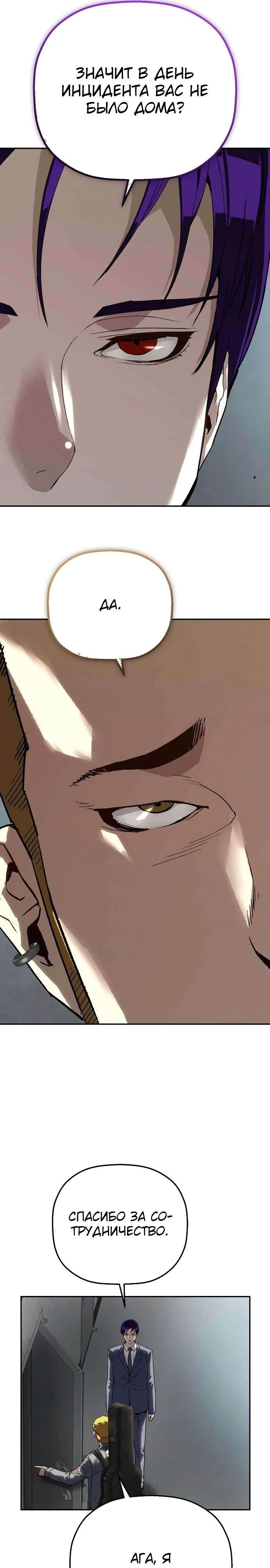 Манга Профайлер злодеев - Глава 20 Страница 24