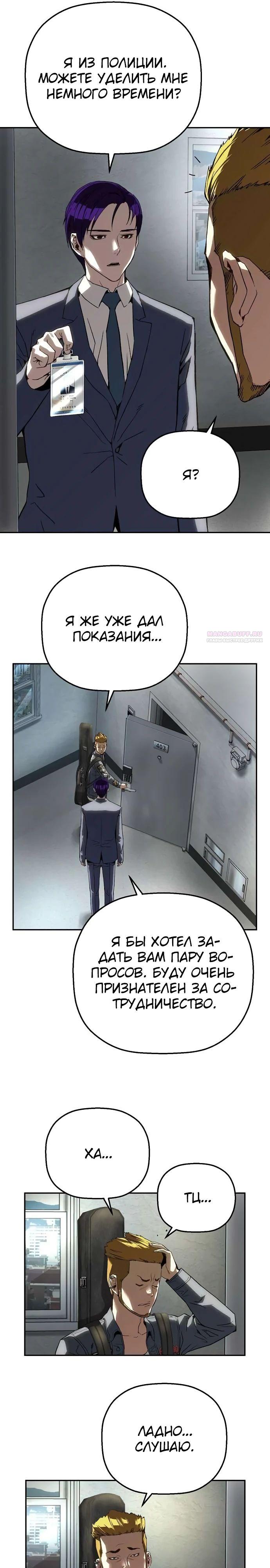 Манга Профайлер злодеев - Глава 20 Страница 22