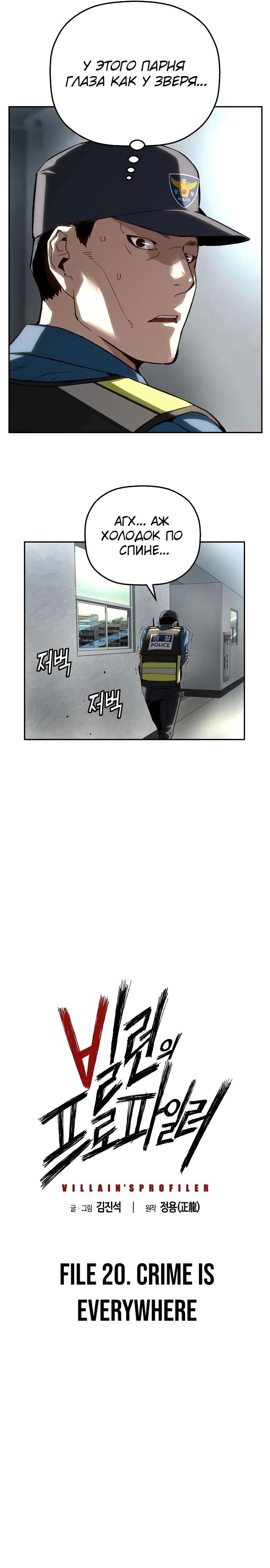 Манга Профайлер злодеев - Глава 20 Страница 16