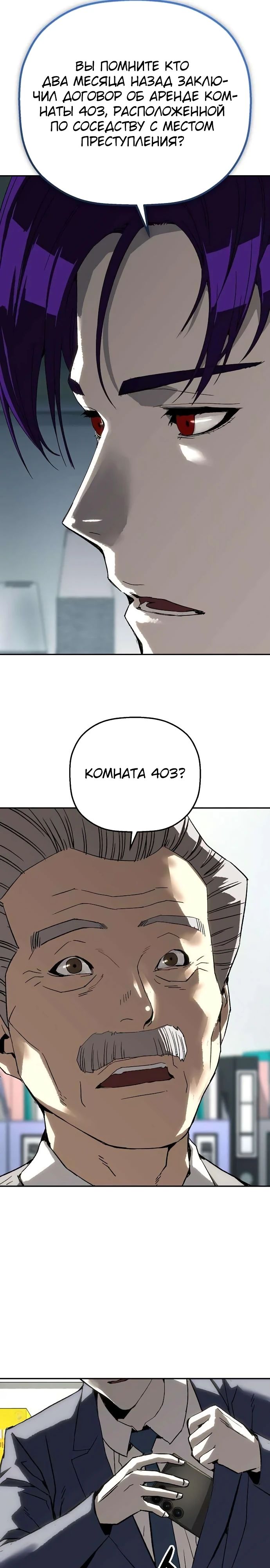 Манга Профайлер злодеев - Глава 20 Страница 32