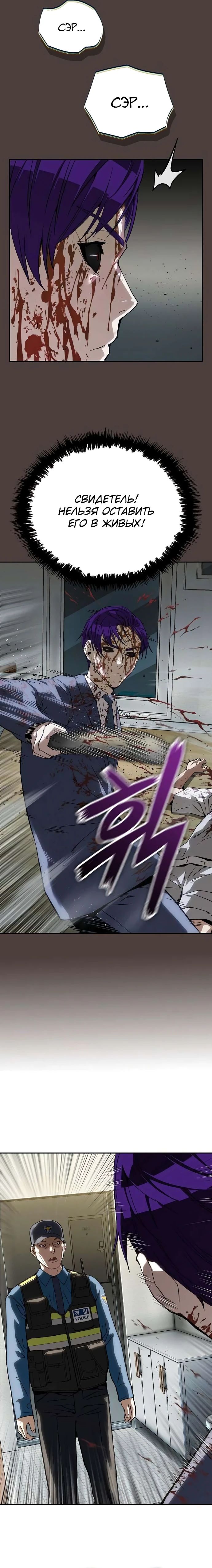 Манга Профайлер злодеев - Глава 20 Страница 12