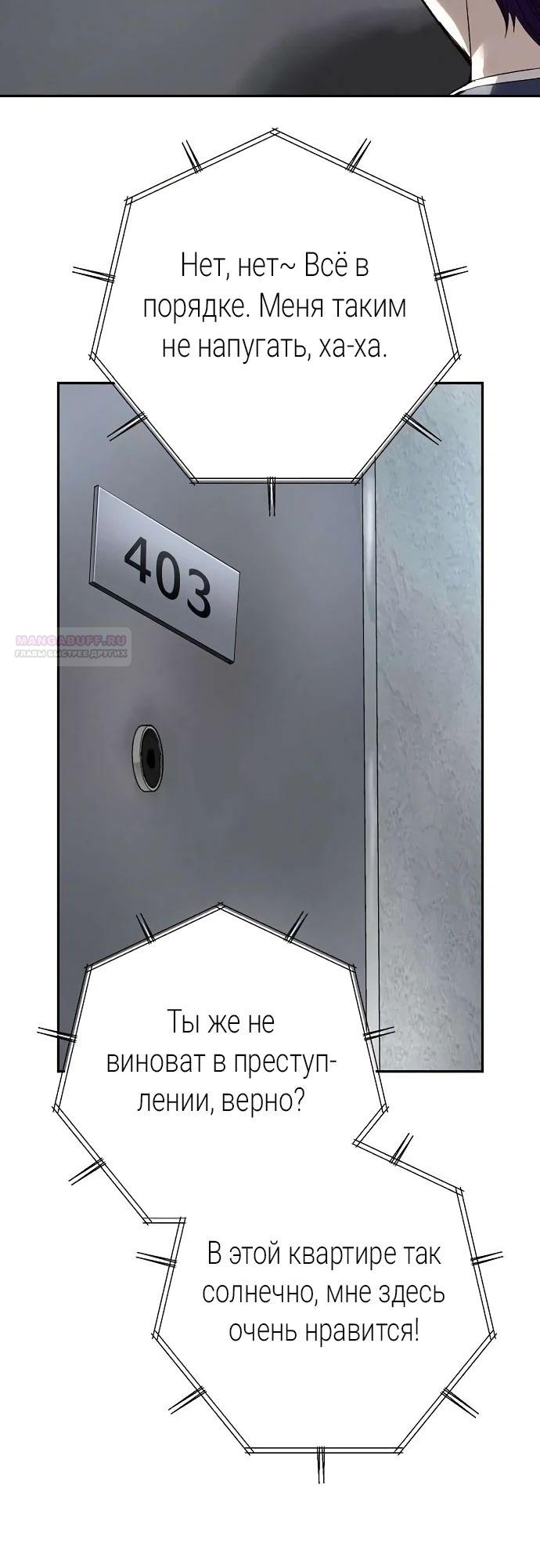 Манга Профайлер злодеев - Глава 20 Страница 26