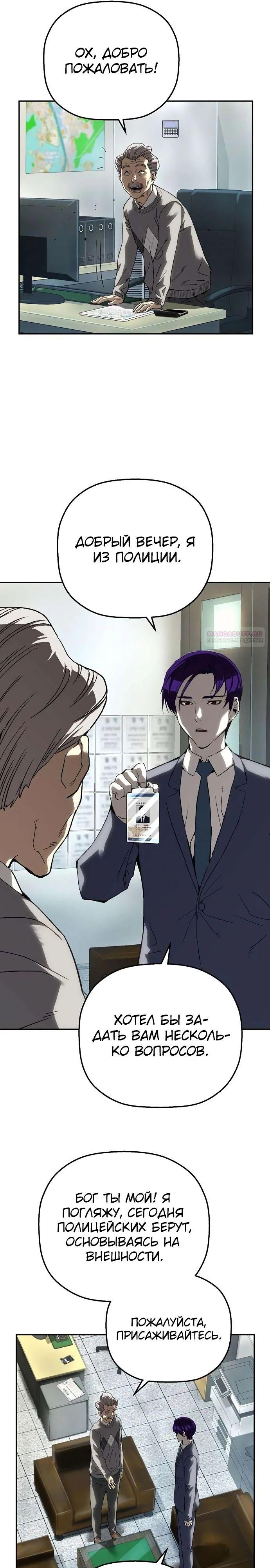 Манга Профайлер злодеев - Глава 20 Страница 30