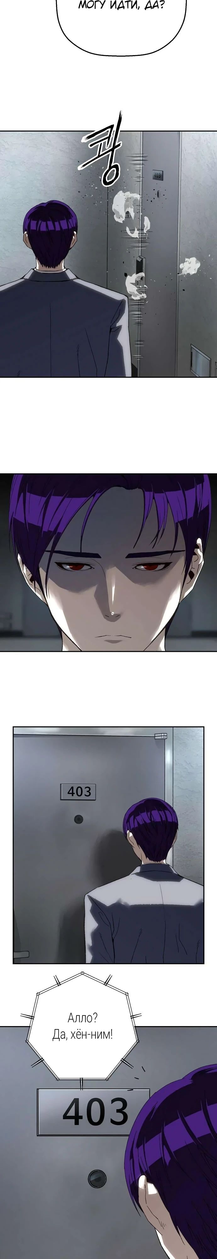 Манга Профайлер злодеев - Глава 20 Страница 25