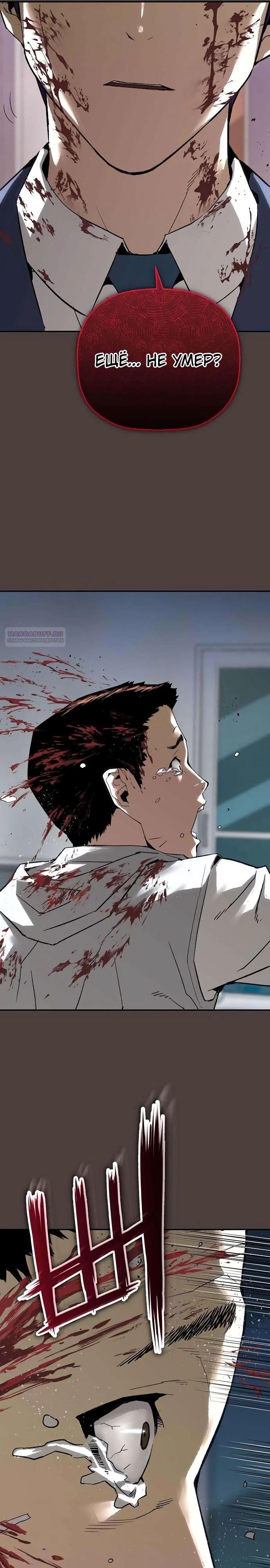 Манга Профайлер злодеев - Глава 20 Страница 6