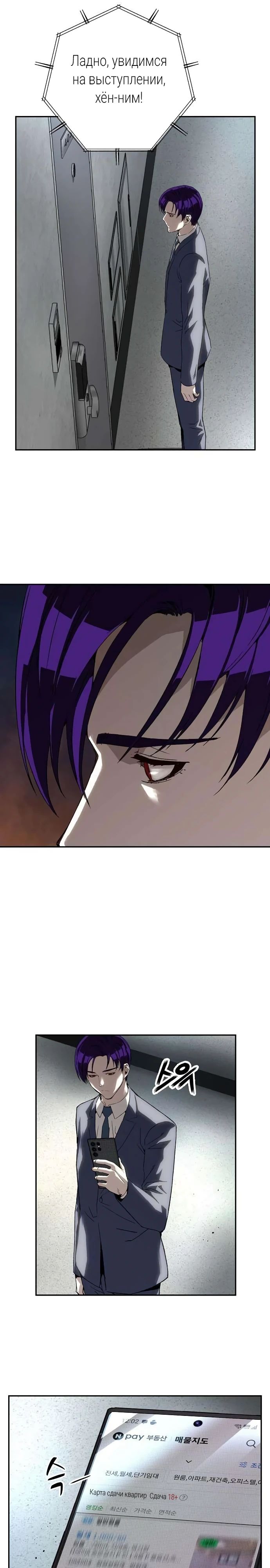 Манга Профайлер злодеев - Глава 20 Страница 27