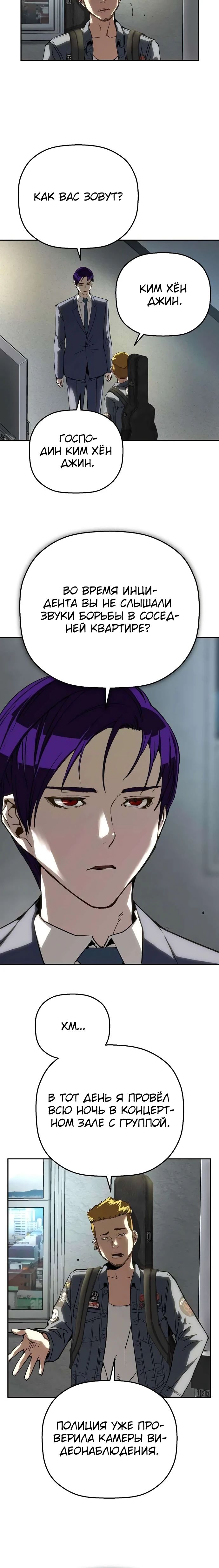 Манга Профайлер злодеев - Глава 20 Страница 23