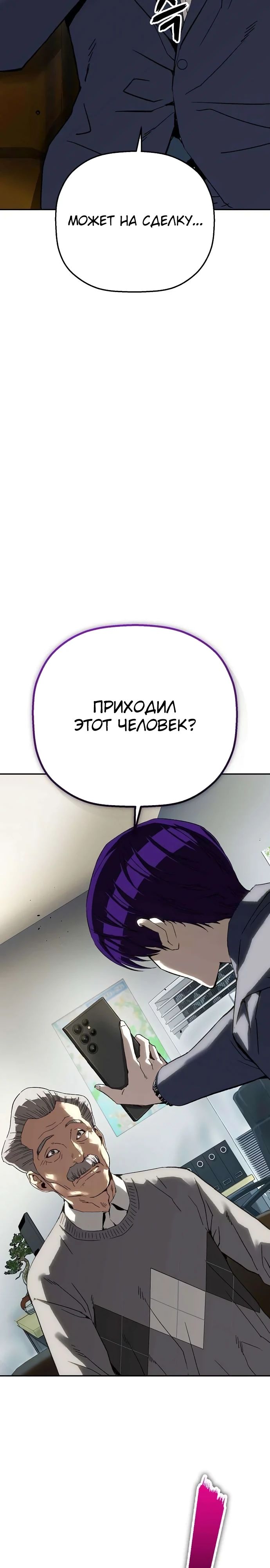 Манга Профайлер злодеев - Глава 20 Страница 33