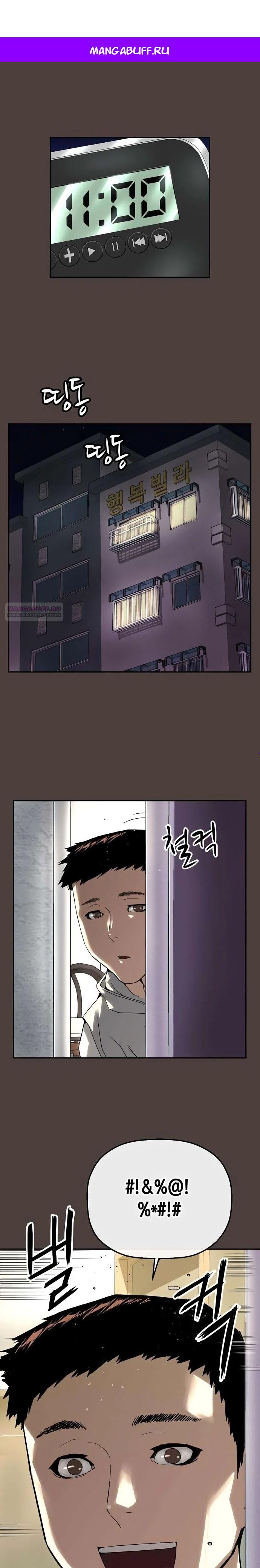 Манга Профайлер злодеев - Глава 20 Страница 1