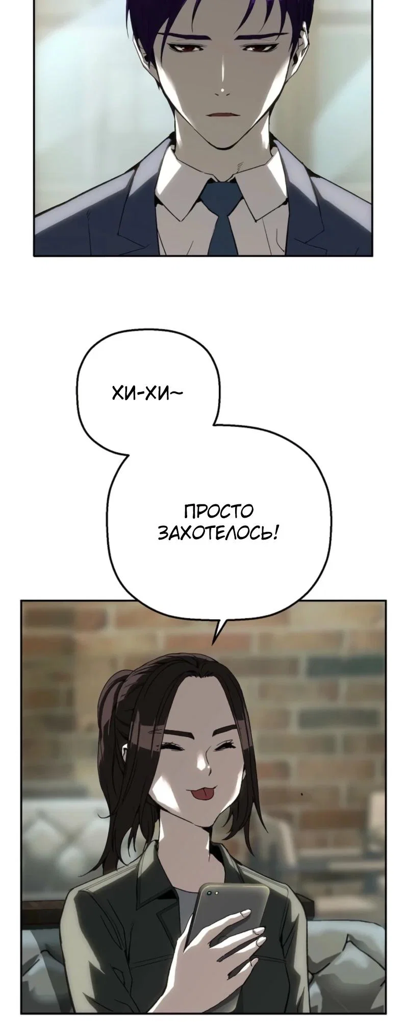 Манга Профайлер злодеев - Глава 19 Страница 33