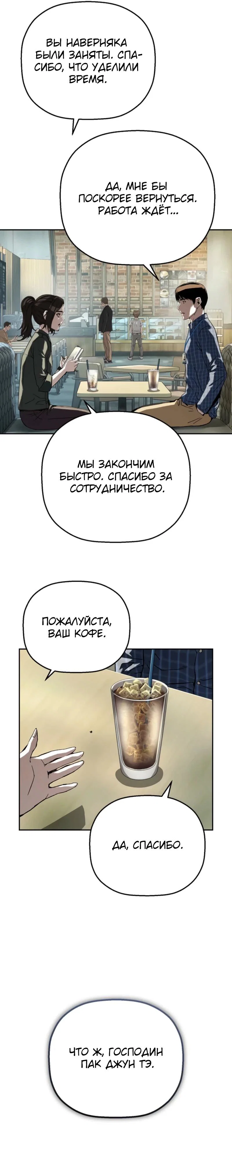 Манга Профайлер злодеев - Глава 19 Страница 11