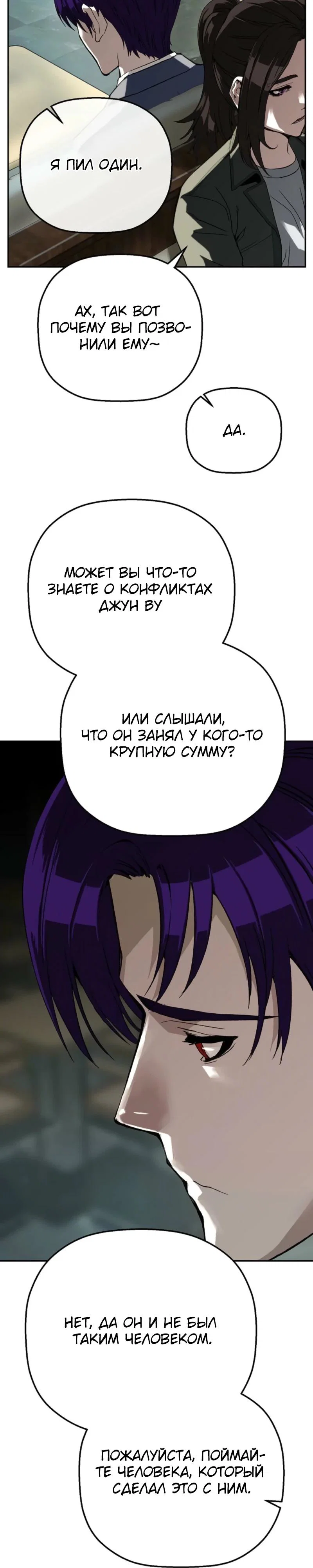 Манга Профайлер злодеев - Глава 19 Страница 16