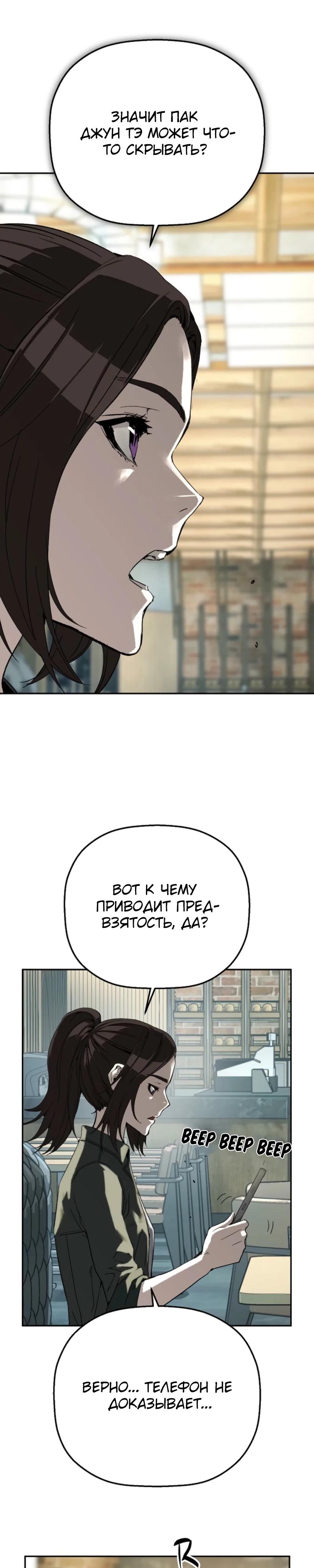 Манга Профайлер злодеев - Глава 19 Страница 28