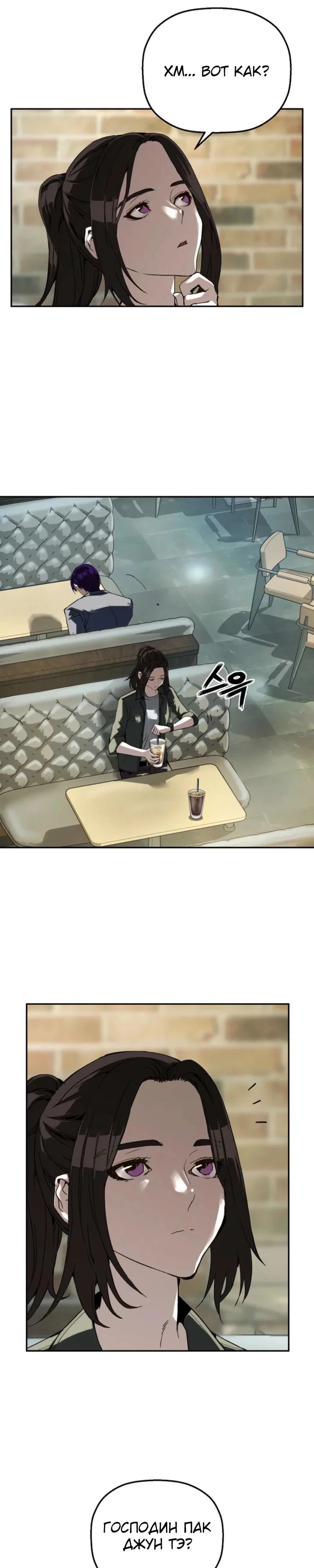 Манга Профайлер злодеев - Глава 19 Страница 9