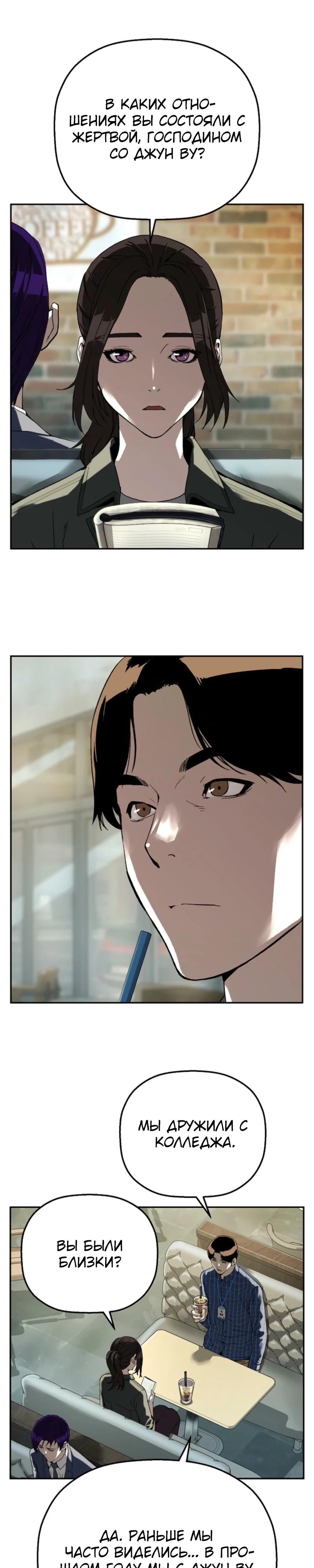 Манга Профайлер злодеев - Глава 19 Страница 12