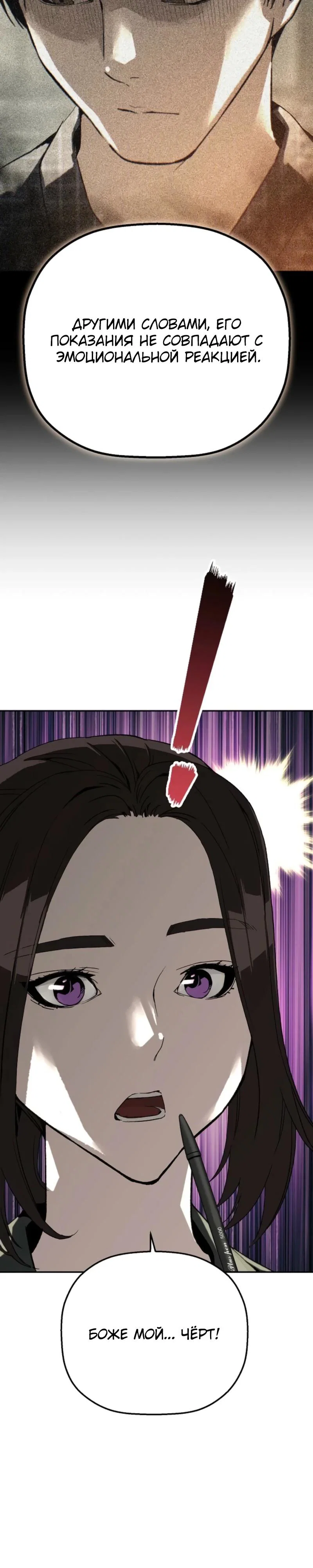 Манга Профайлер злодеев - Глава 19 Страница 25