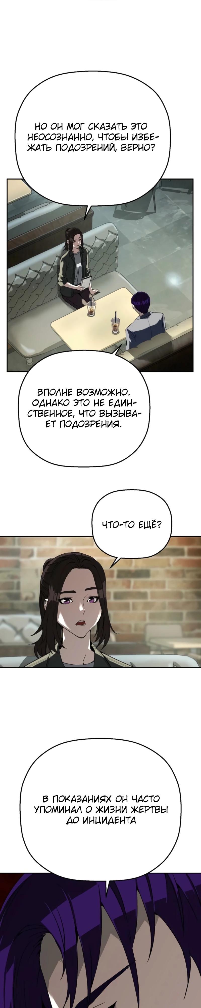 Манга Профайлер злодеев - Глава 19 Страница 23