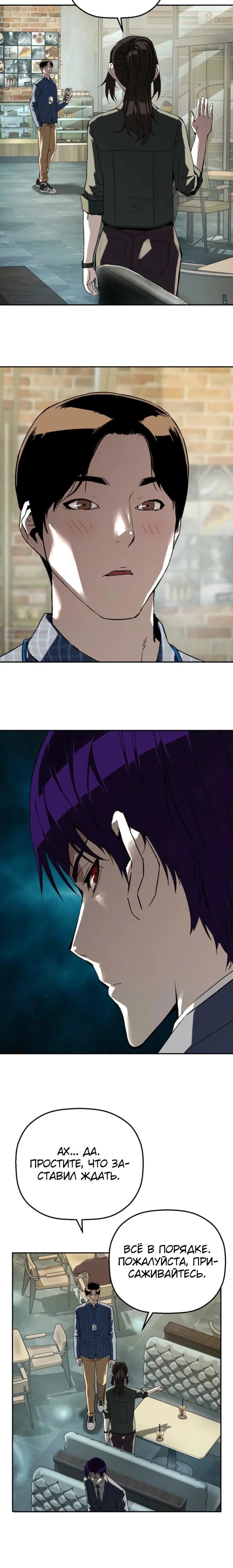 Манга Профайлер злодеев - Глава 19 Страница 10