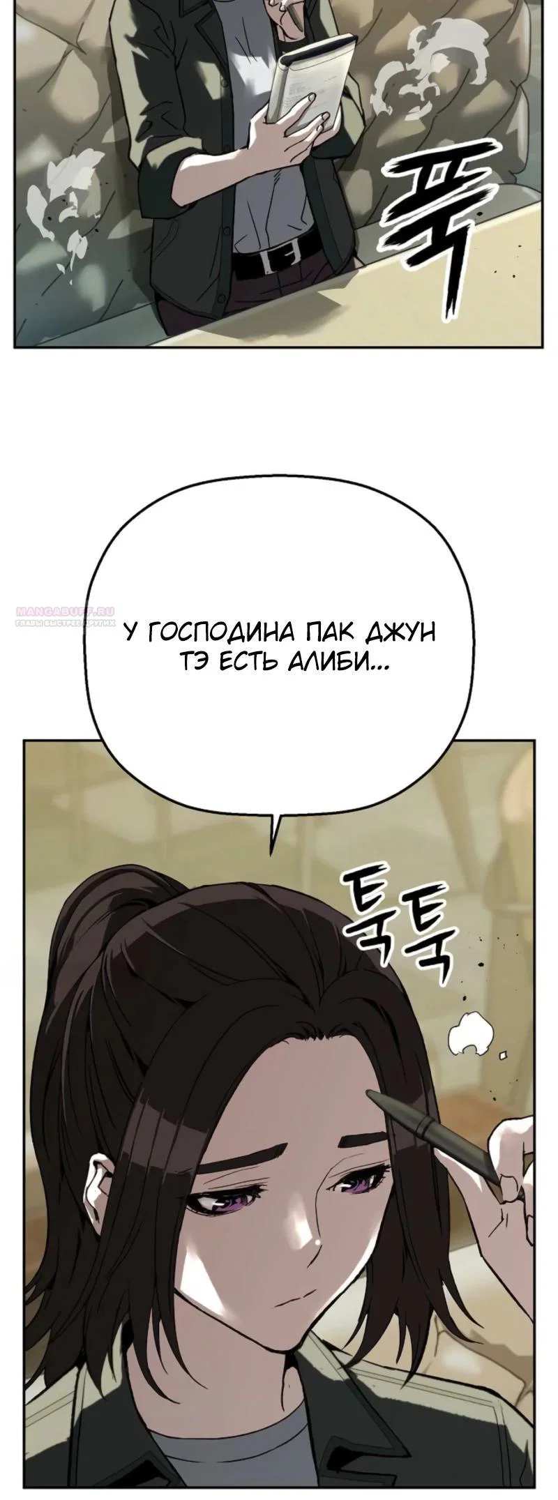 Манга Профайлер злодеев - Глава 19 Страница 18