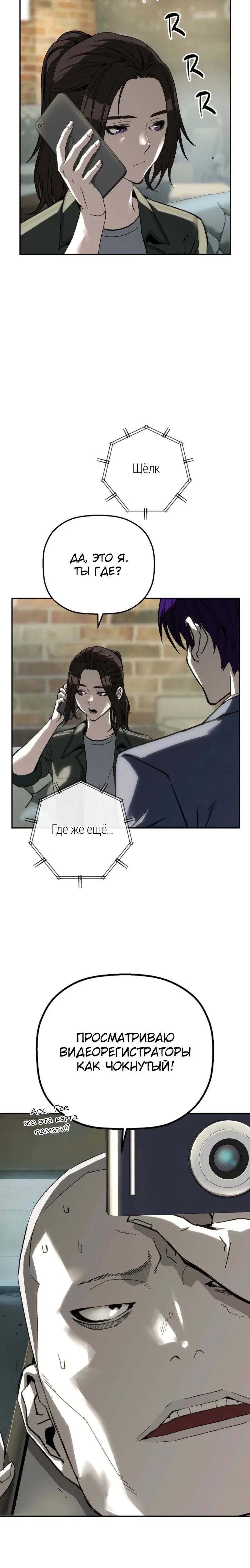 Манга Профайлер злодеев - Глава 19 Страница 29