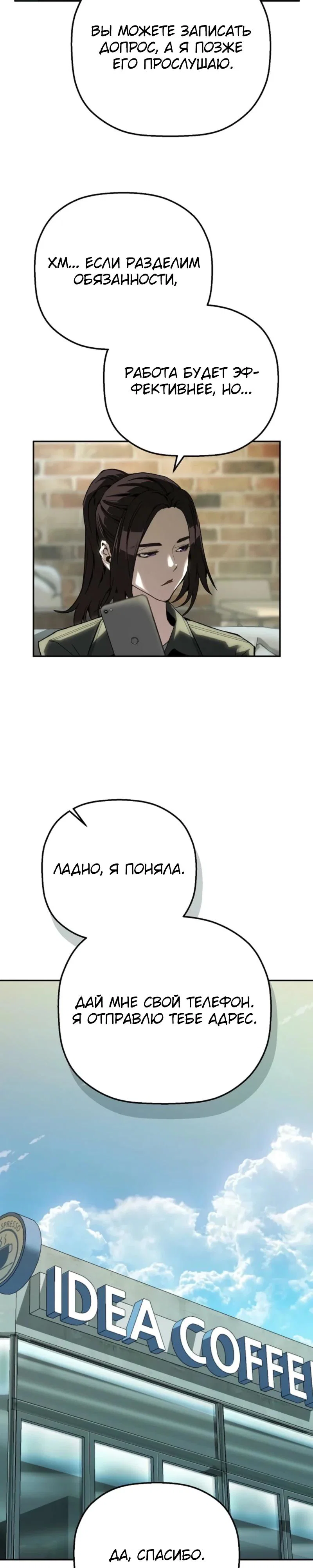 Манга Профайлер злодеев - Глава 19 Страница 35