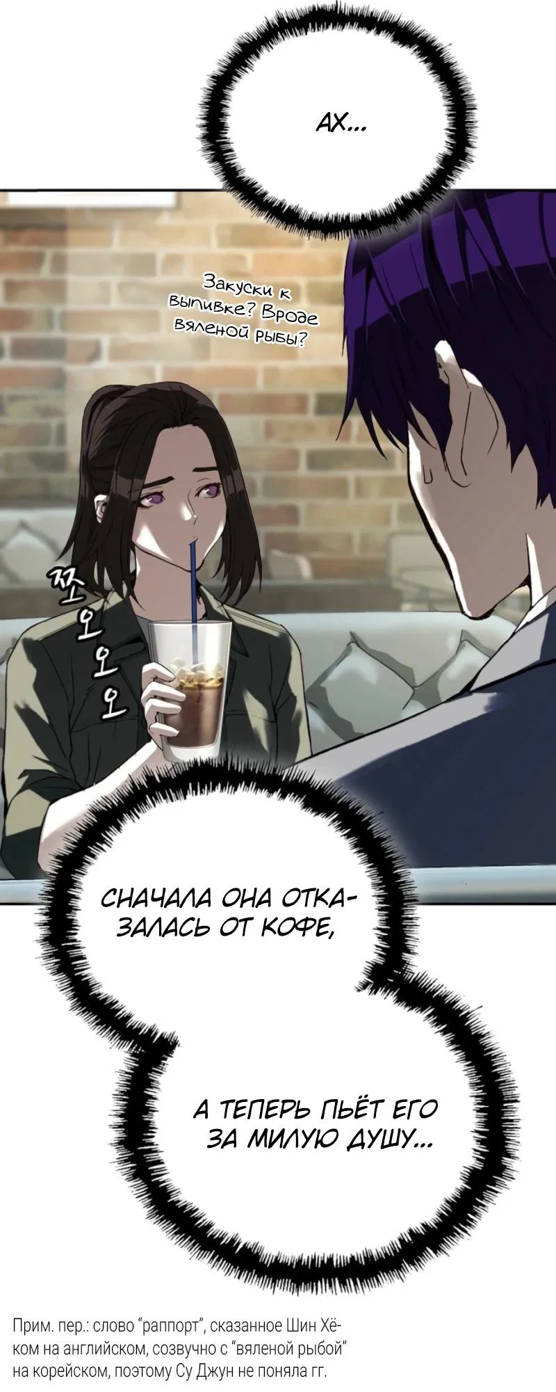 Манга Профайлер злодеев - Глава 19 Страница 7