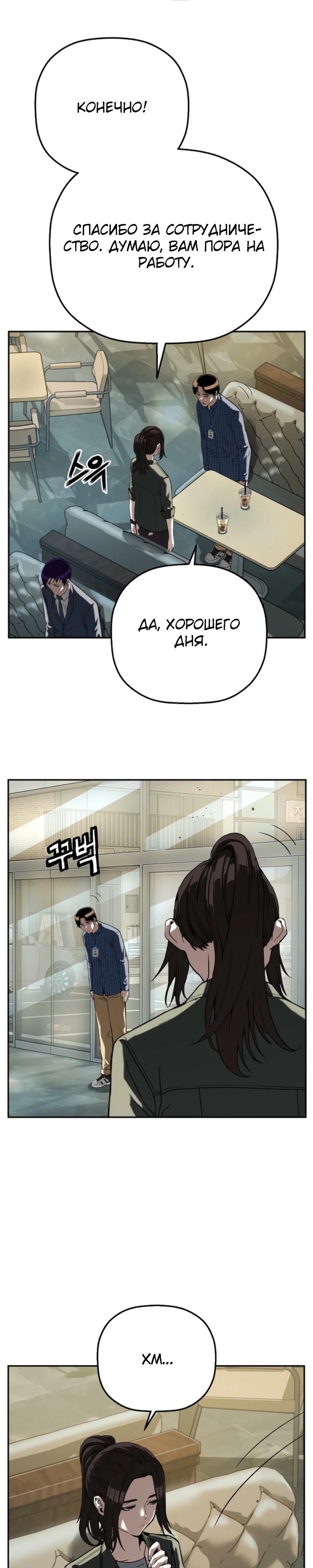 Манга Профайлер злодеев - Глава 19 Страница 17