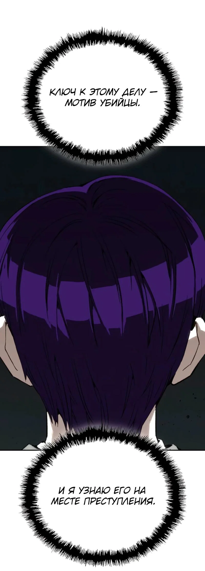 Манга Профайлер злодеев - Глава 19 Страница 41