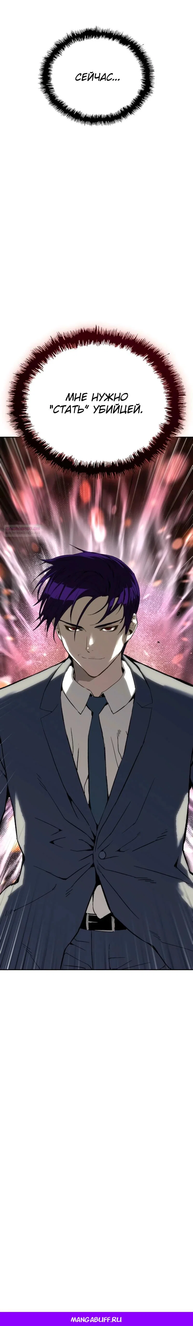 Манга Профайлер злодеев - Глава 19 Страница 42
